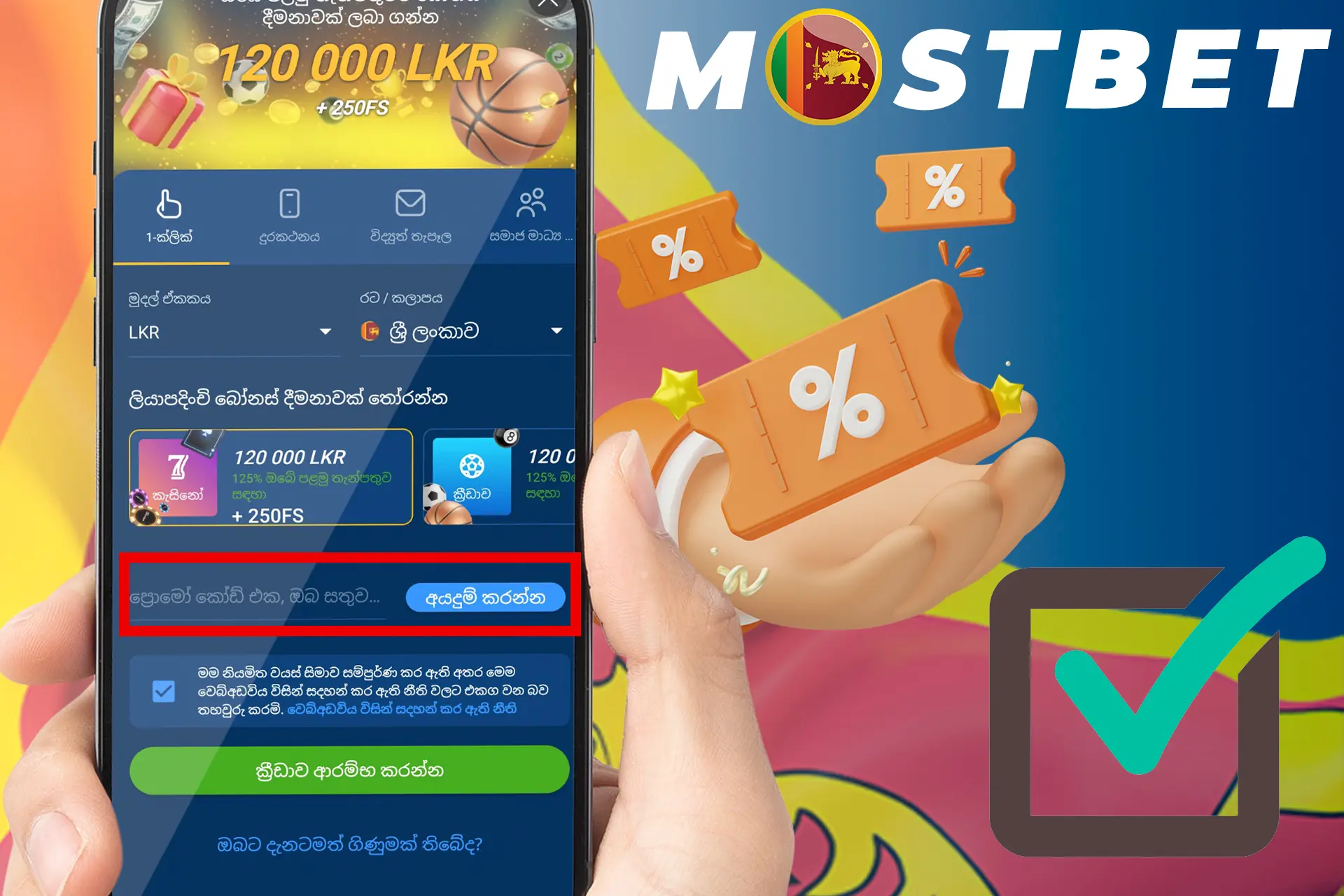 Register and use the promotional code at Mostbet Sri Lanka